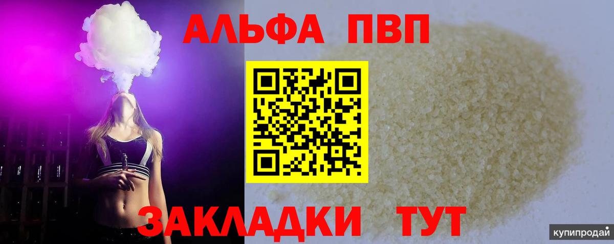 Alpha-PVP VHQ Томск