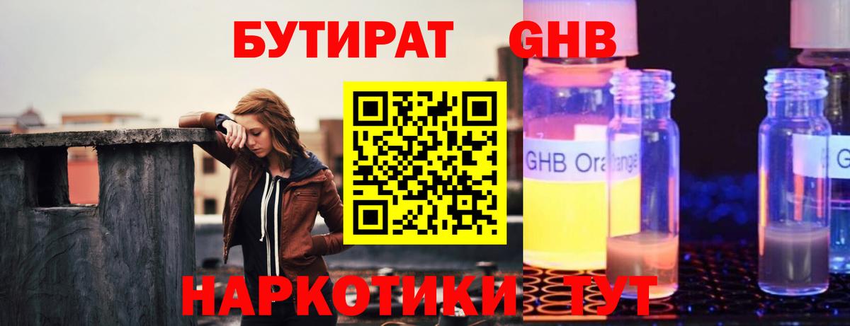 Томск  Бутират  Вход с VPN  БУТИРАТ 1.4BDO 