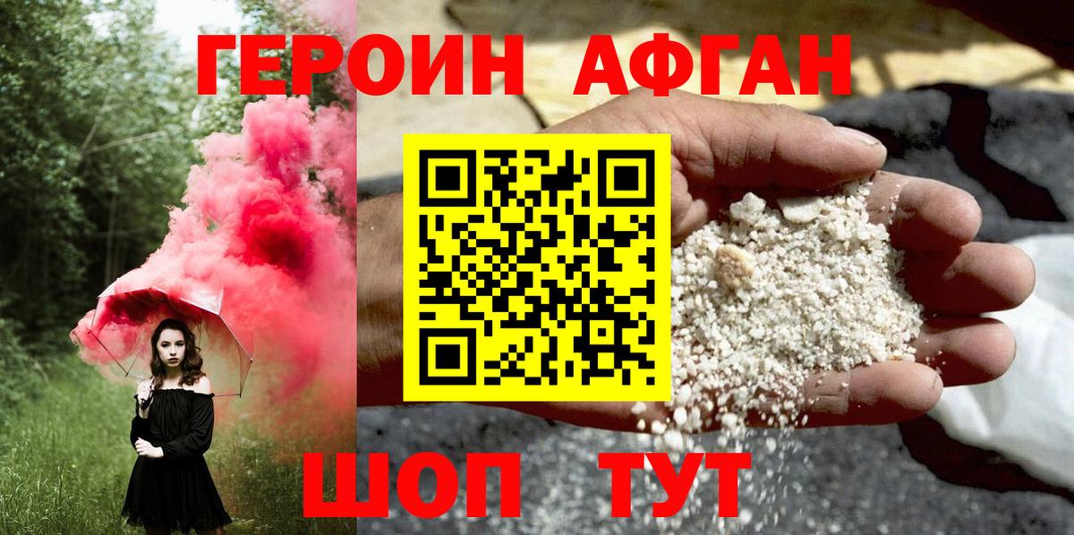 Героин VHQ  Вход с VPN  Томск 