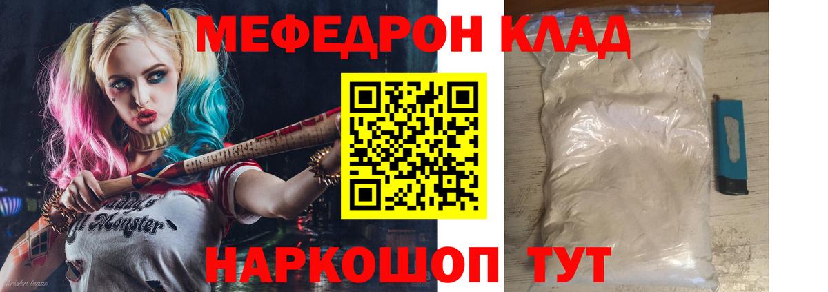 Мефедрон кристаллы Томск